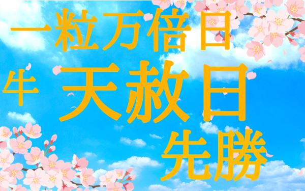 幸運日のイラスト