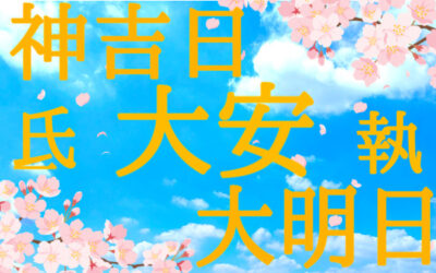 幸運日のイラスト