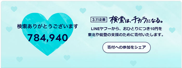 Yahoo!JAPANの画像