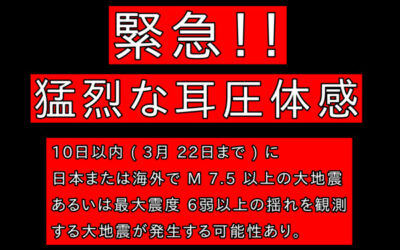 地震予知の画像
