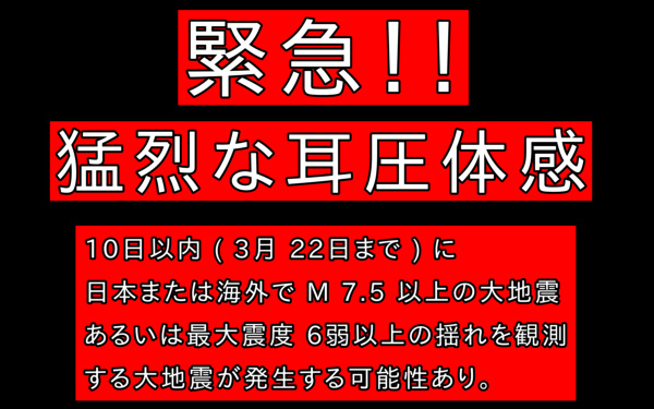 地震予知の画像