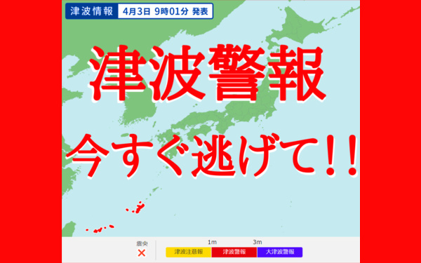 地震情報の画像