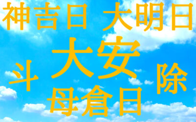 幸運日のイラスト