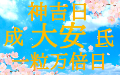 幸運日のイラスト