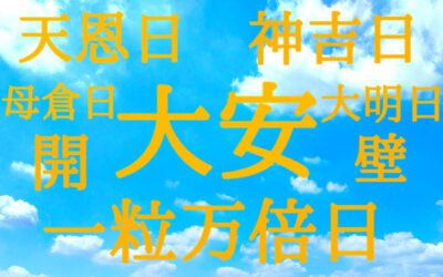 幸運日のイラスト