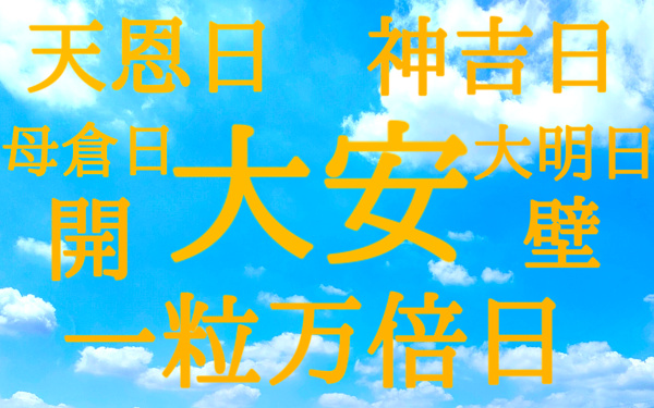 幸運日のイラスト