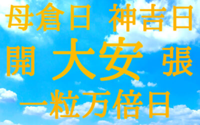 幸運日のイラスト