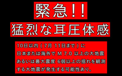 地震予知の画像