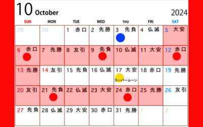 10月のカレンダー