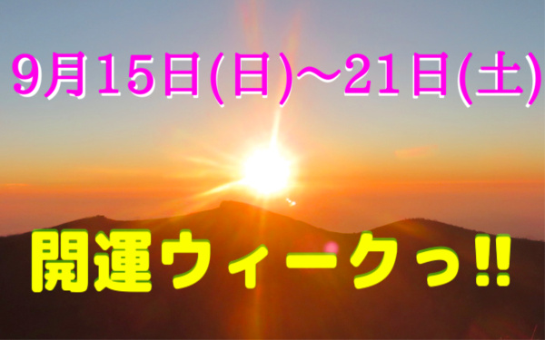 開運情報局の画像