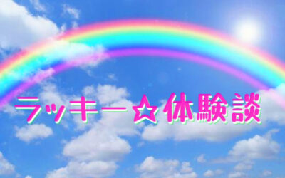 【開運情報局】虹のイメージイラスト