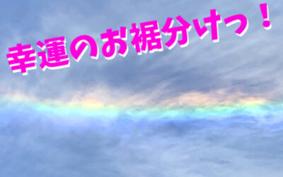 【開運情報局】環水平アークの写真