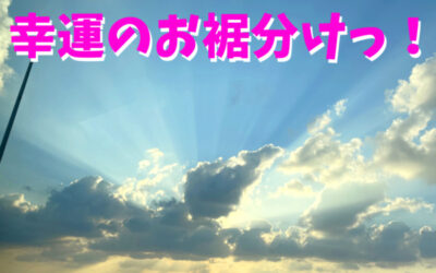 【開運情報局】天使の梯子の写真