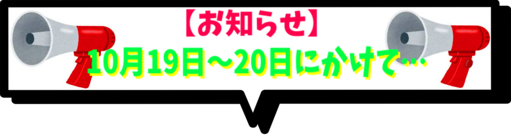 お知らせスペース